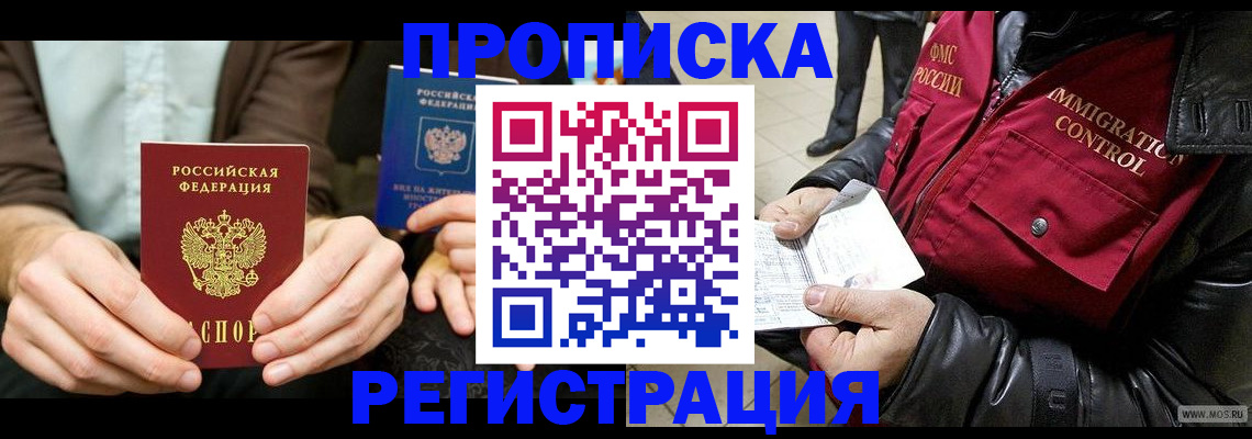 регистрация в Калининградской области